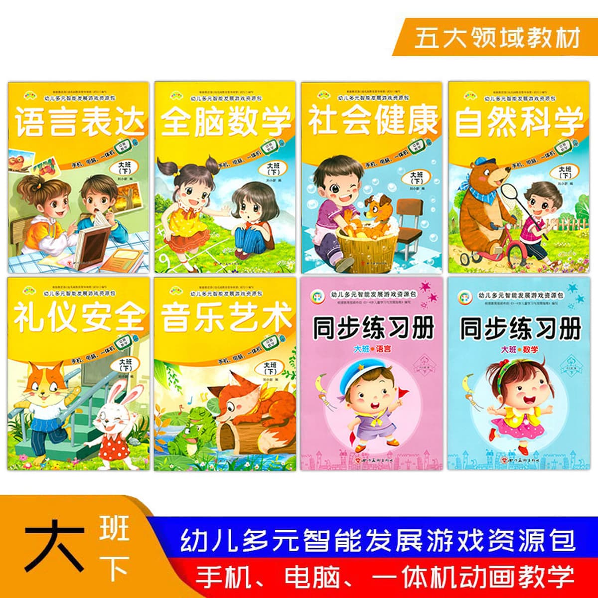 Многомерный курс развития интеллекта в детском саду, учебники с пятью крупными полями, объем большого класса 2, 6 томов,...