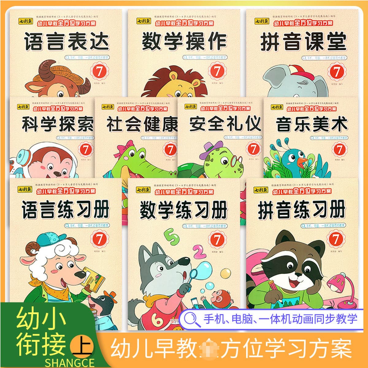 Программа обучения дошкольному образованию, учебник переходного класса в детском саду/среднем классе, мультимедийное...