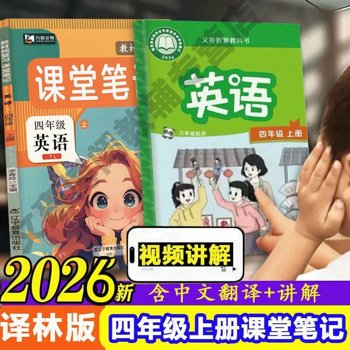 Jiangsu Yilin Edition Английские классные заметки для четвертого класса, том 1, три точки отсчета, учебник английского языка...