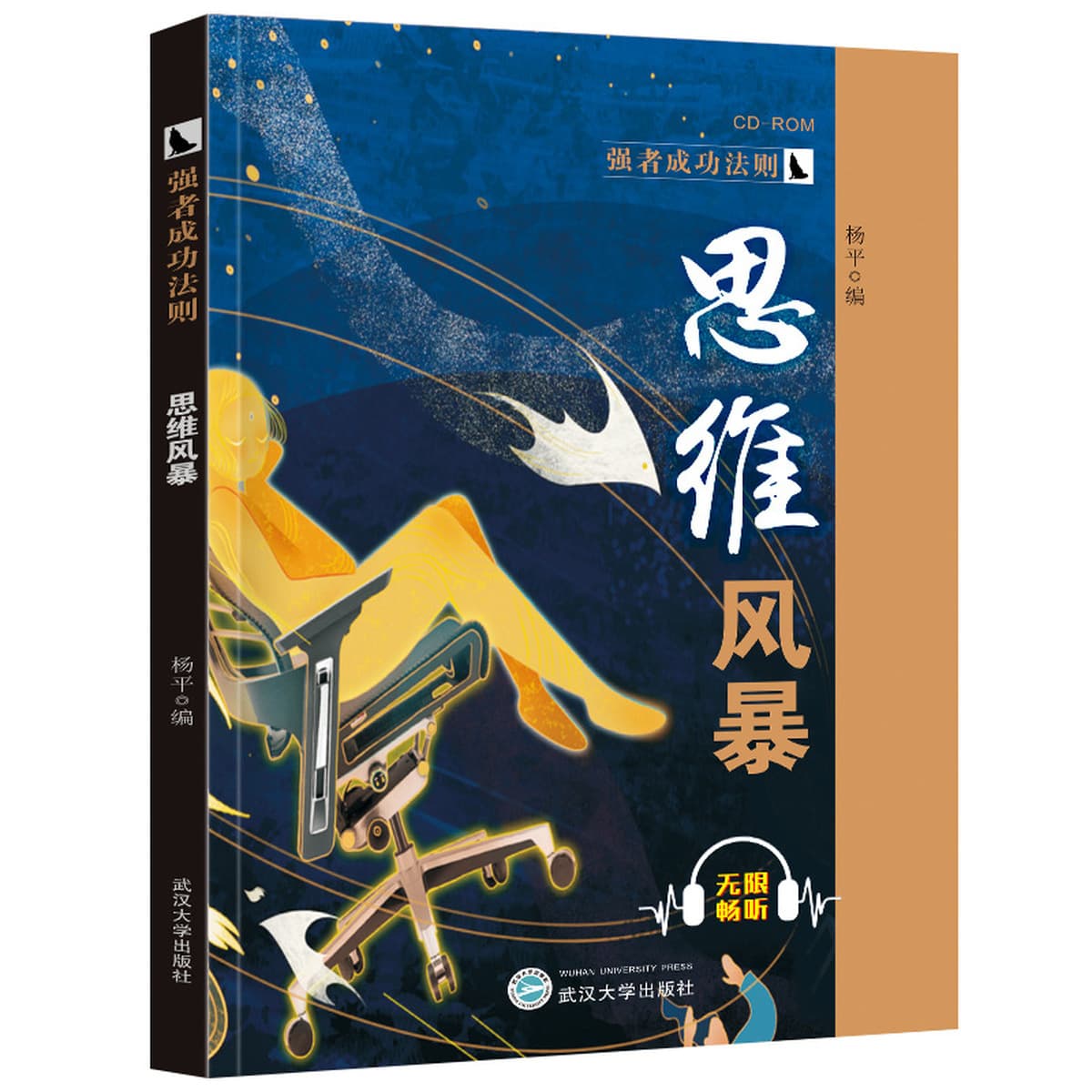 Карманная версия книги Gui Guizi Закон Мерфи Волк Слабость человечества Мышление Буря Вдохновляющей Отправить аудио