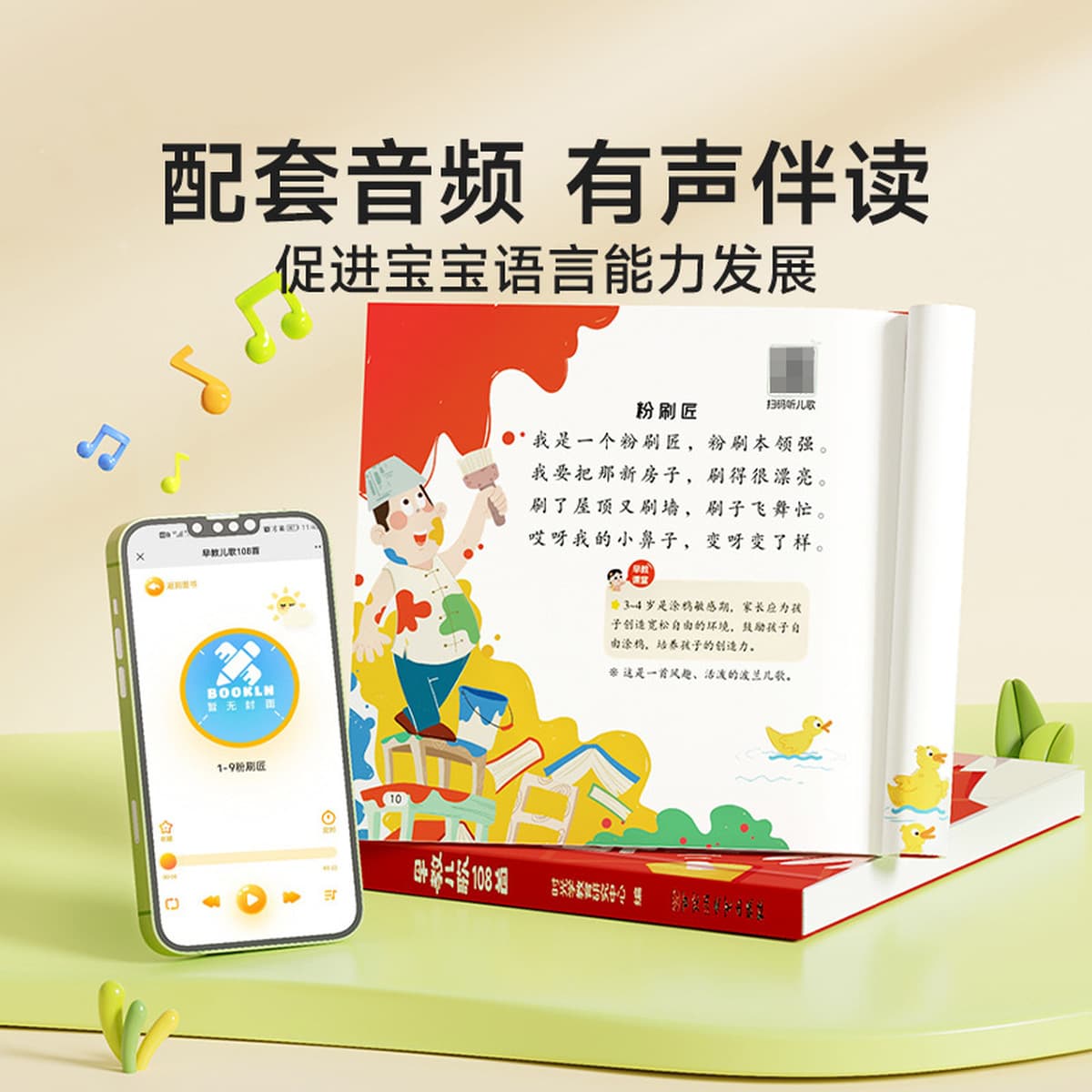 Время обучения Раннее Образование Детские песни 108 аудио, сопровождающие чтение, детское просвещение, раннее образование,...