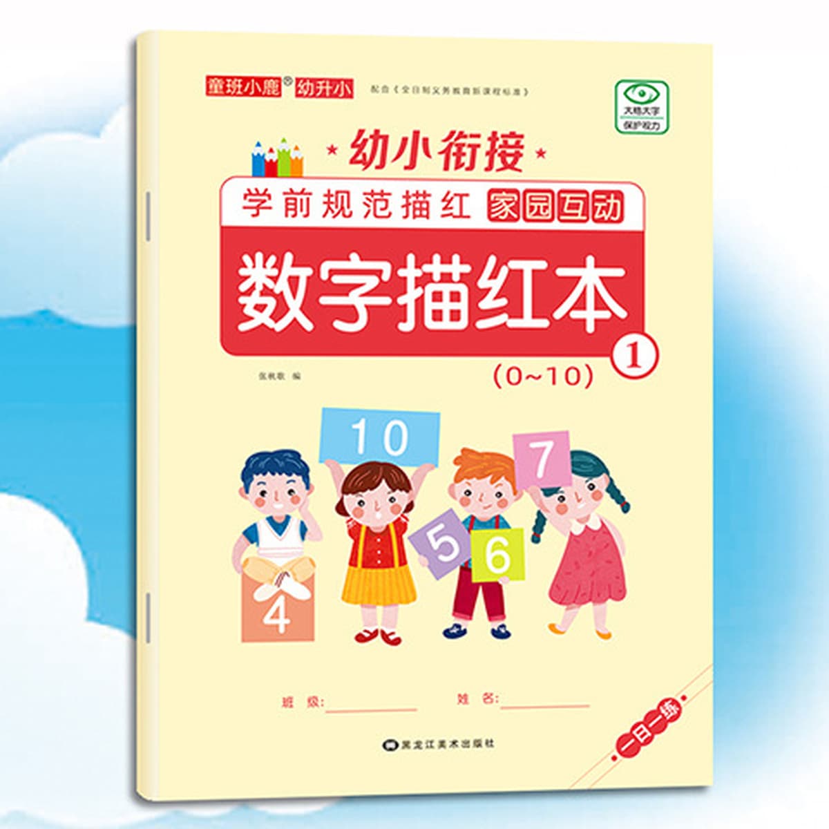 Маленькие дети подключаются и практикуют цифры в течение 10 дней. Сложение и вычитание используются для описания тетради для...