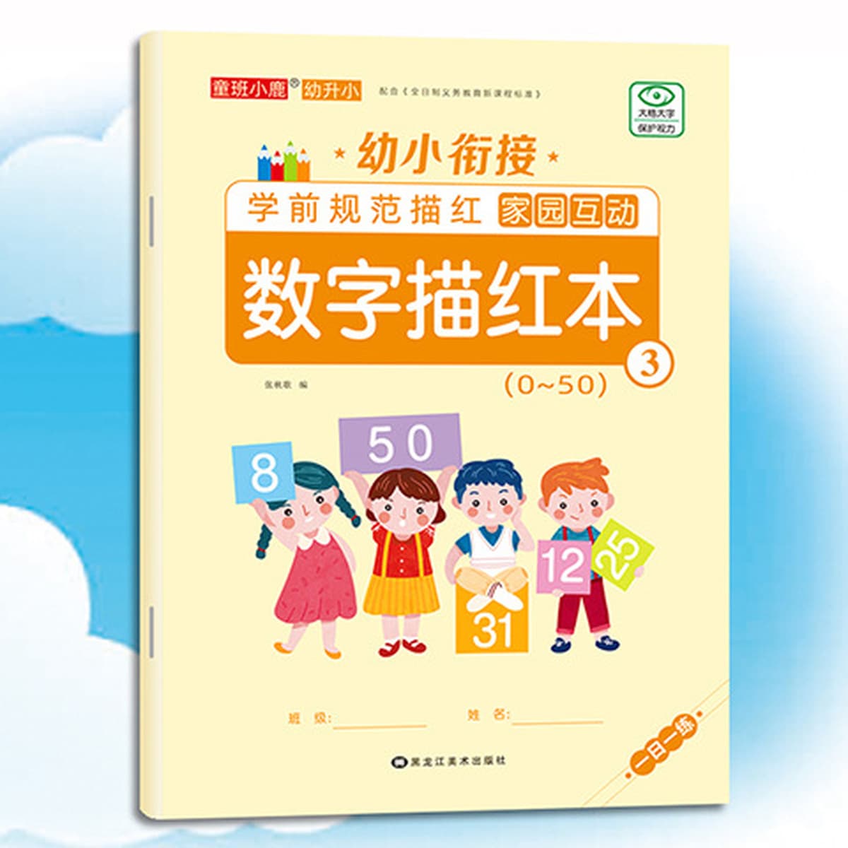 Маленькие дети подключаются и практикуют цифры в течение 10 дней. Сложение и вычитание используются для описания тетради для...