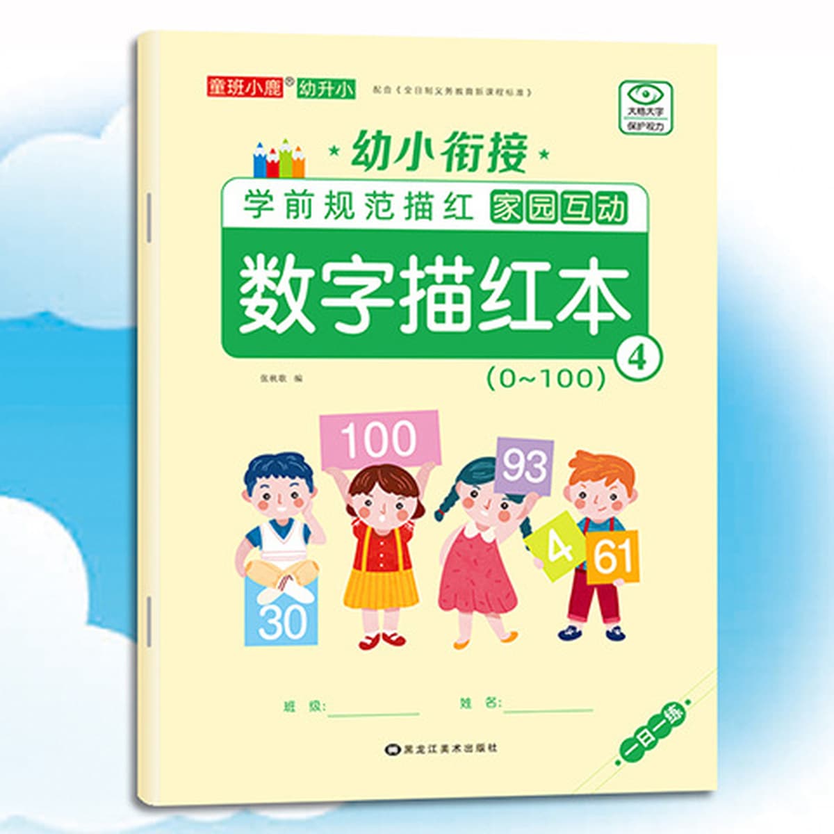 Маленькие дети подключаются и практикуют цифры в течение 10 дней. Сложение и вычитание используются для описания тетради для...