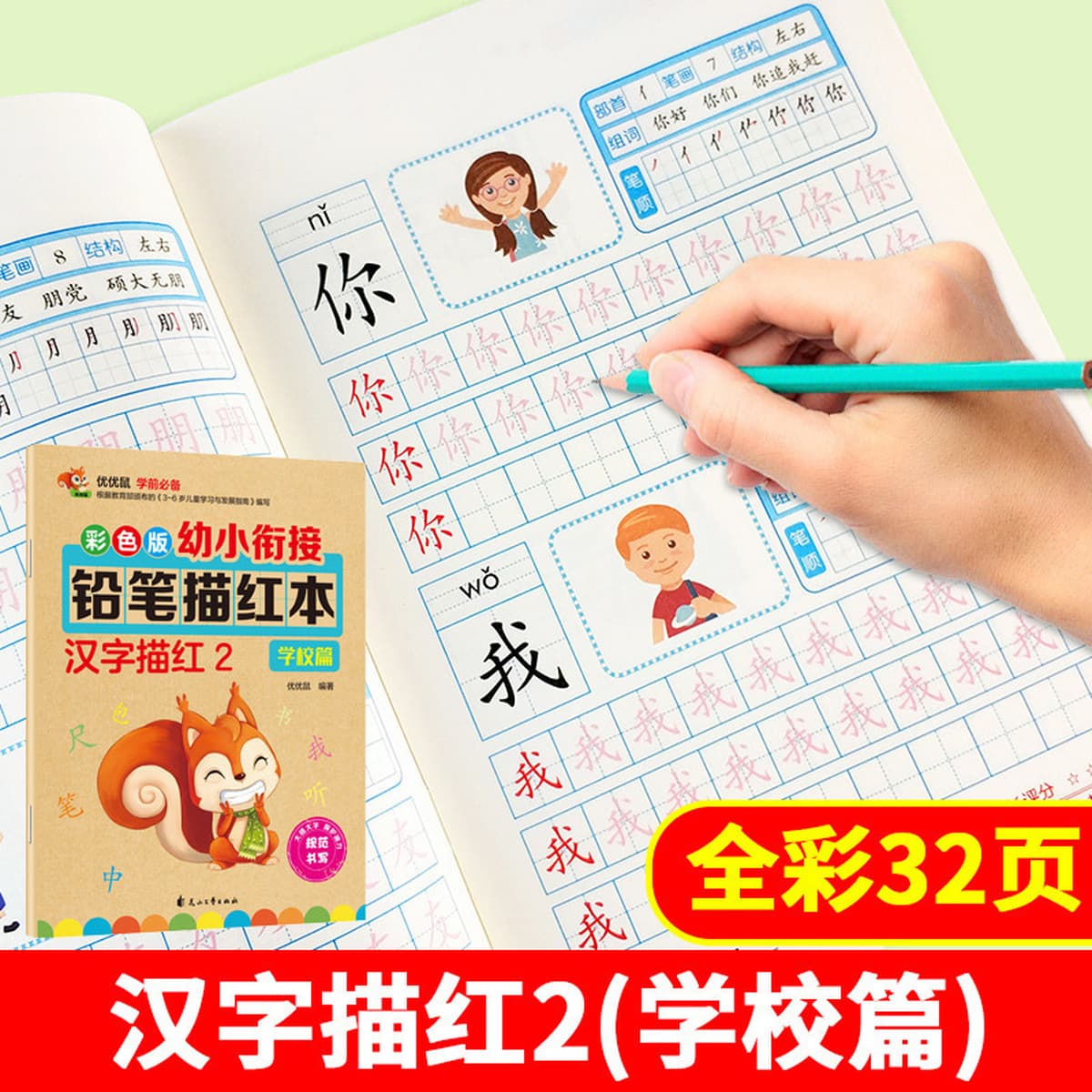 Когезионный карандаш для маленьких детей, Красная книга, цифровая Трассировка, красный пиньинь, трассировка красных...