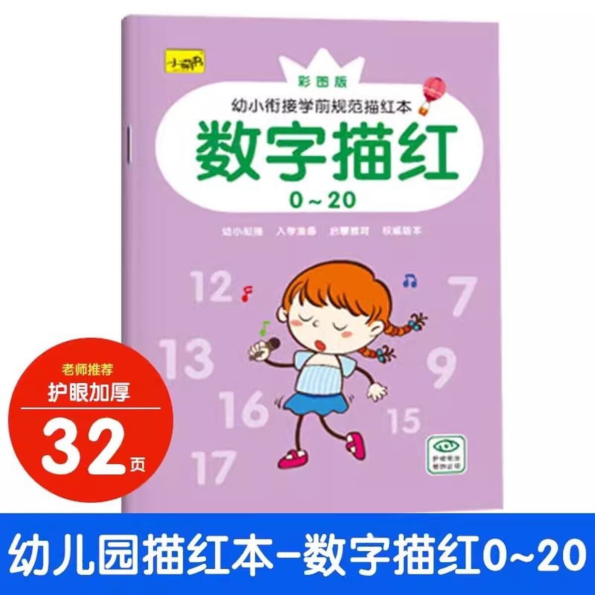 Детская цифровая тетрадь для кальки 2-летняя 6 тетрадь для детского сада для начинающих Математика Просвещение пиньинь...