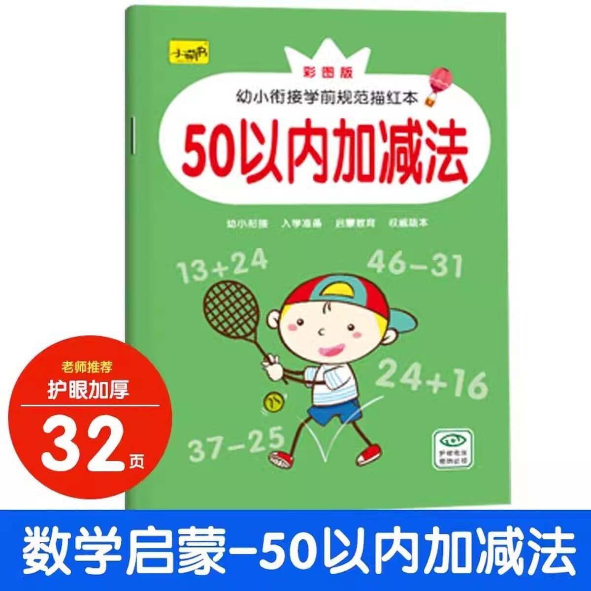 Детская цифровая тетрадь для кальки 2-летняя 6 тетрадь для детского сада для начинающих Математика Просвещение пиньинь...