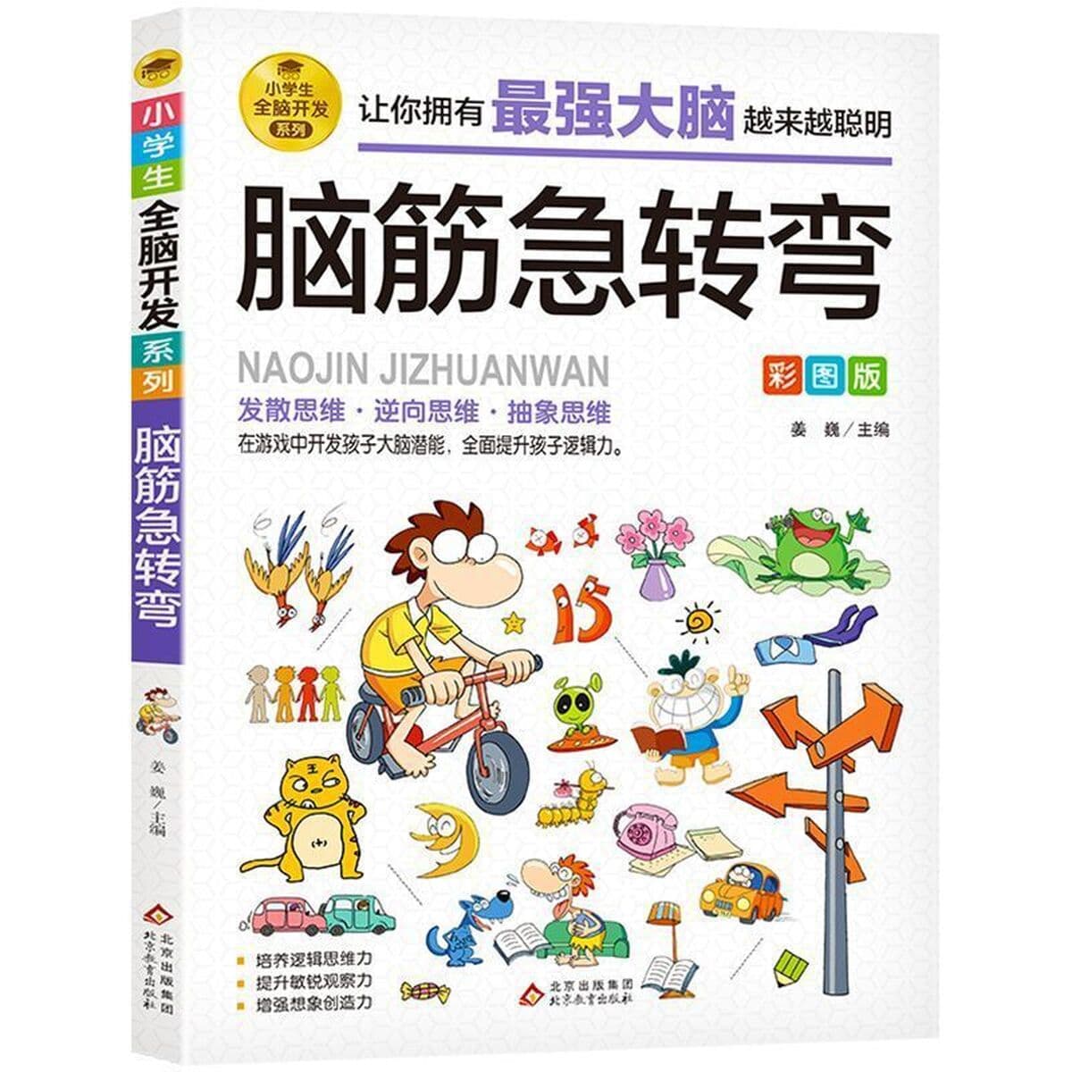 Серия «Развитие всего мозга учеников» Все 13 игровых книг с логическим мышлением Детские Обучающие игровые книги с...