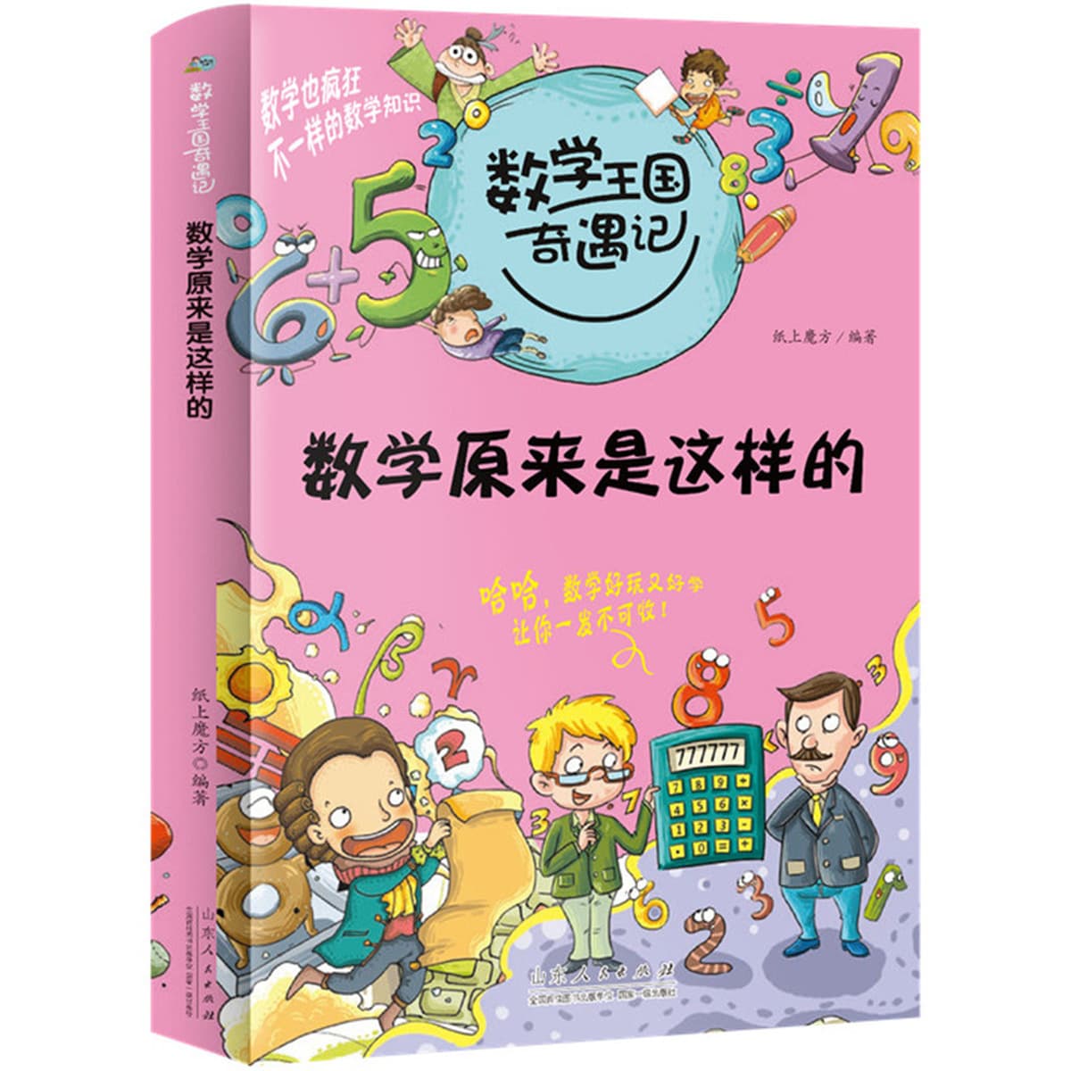 15 томов серии «Приключения в Королевстве математики», учебные пособия для развития мышления и дополнительного обучения для...