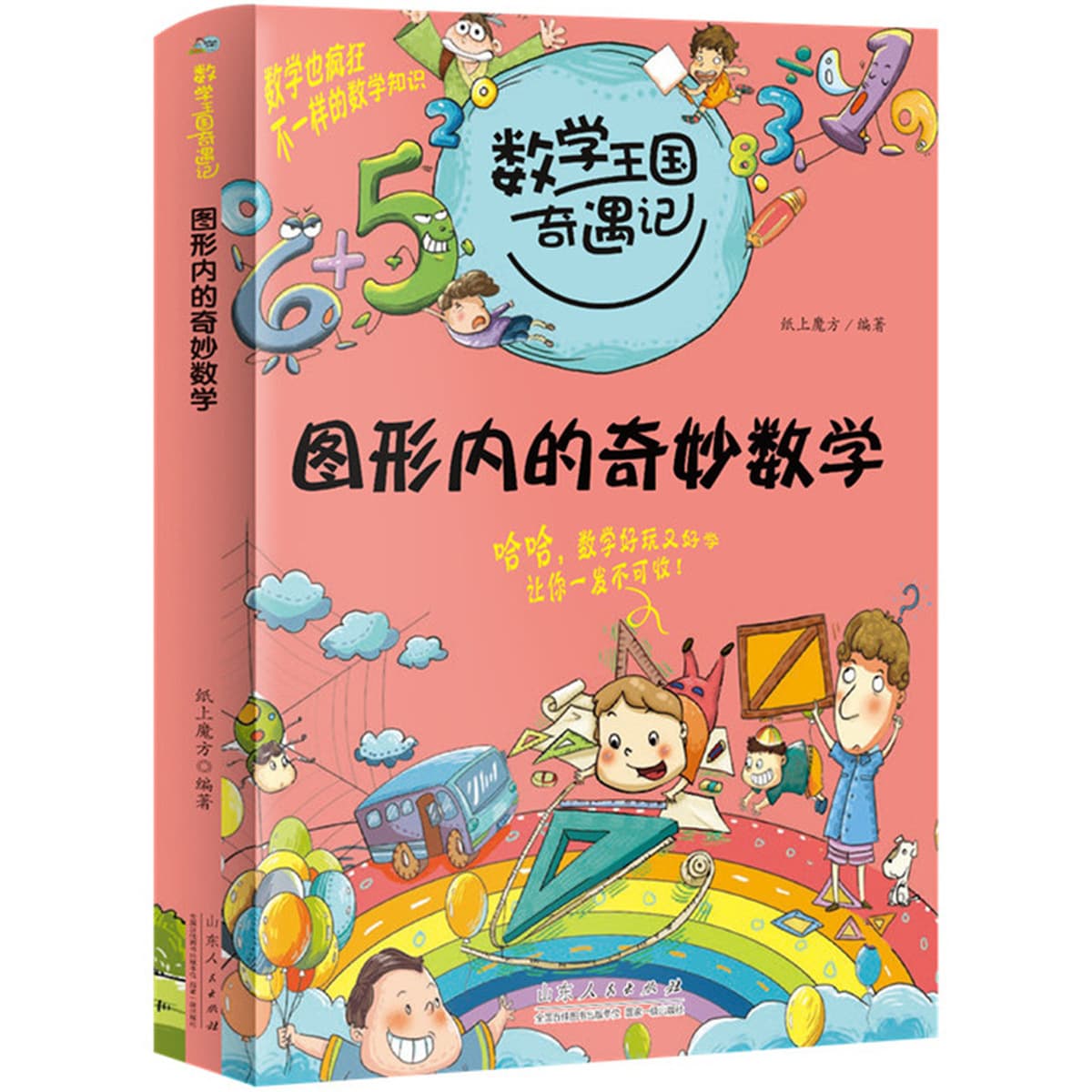 15 томов серии «Приключения в Королевстве математики», учебные пособия для развития мышления и дополнительного обучения для...