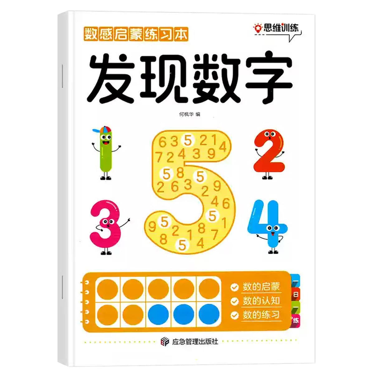 Учебник по просвещению по цифрам 3-8 лет