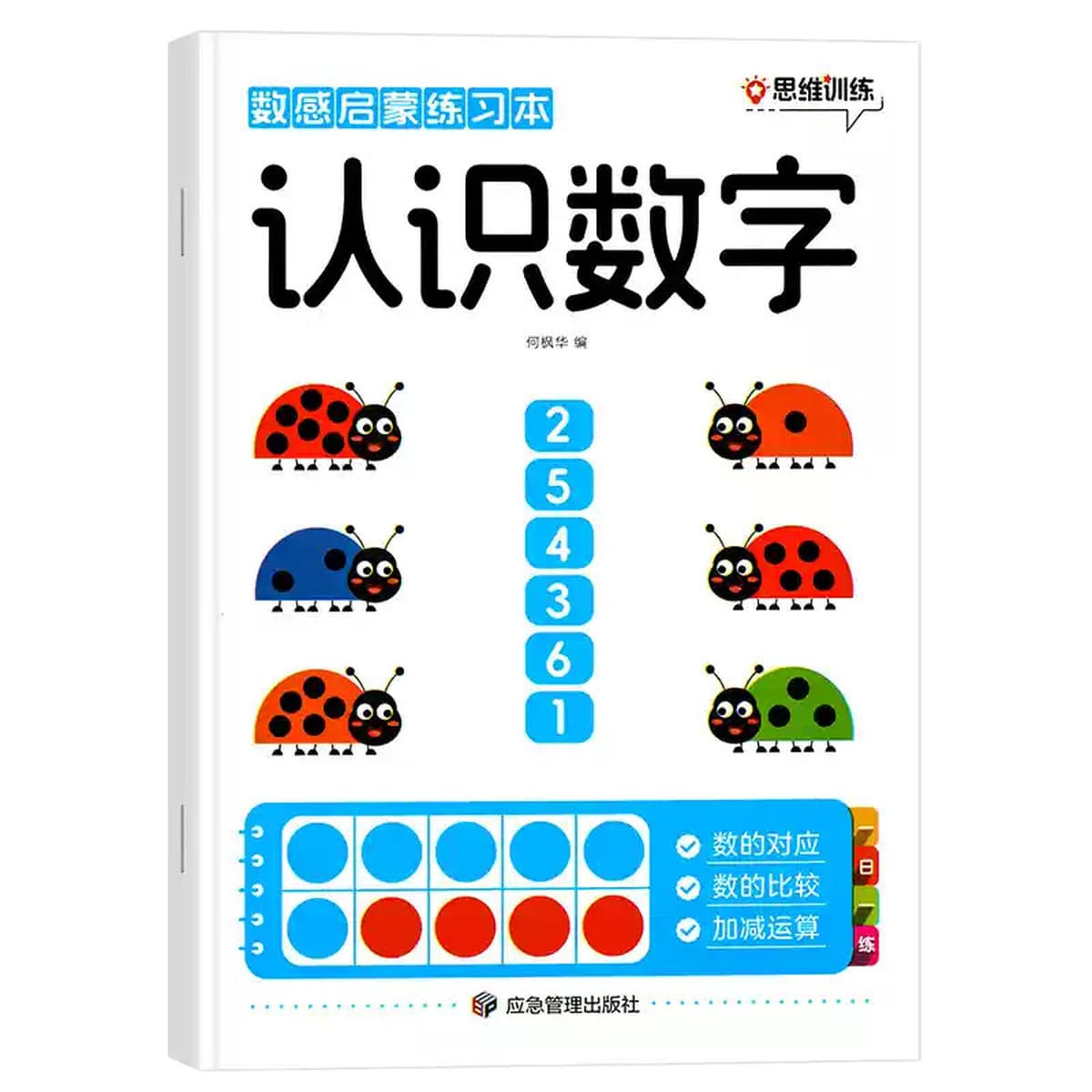 Учебник по просвещению по цифрам 3-8 лет