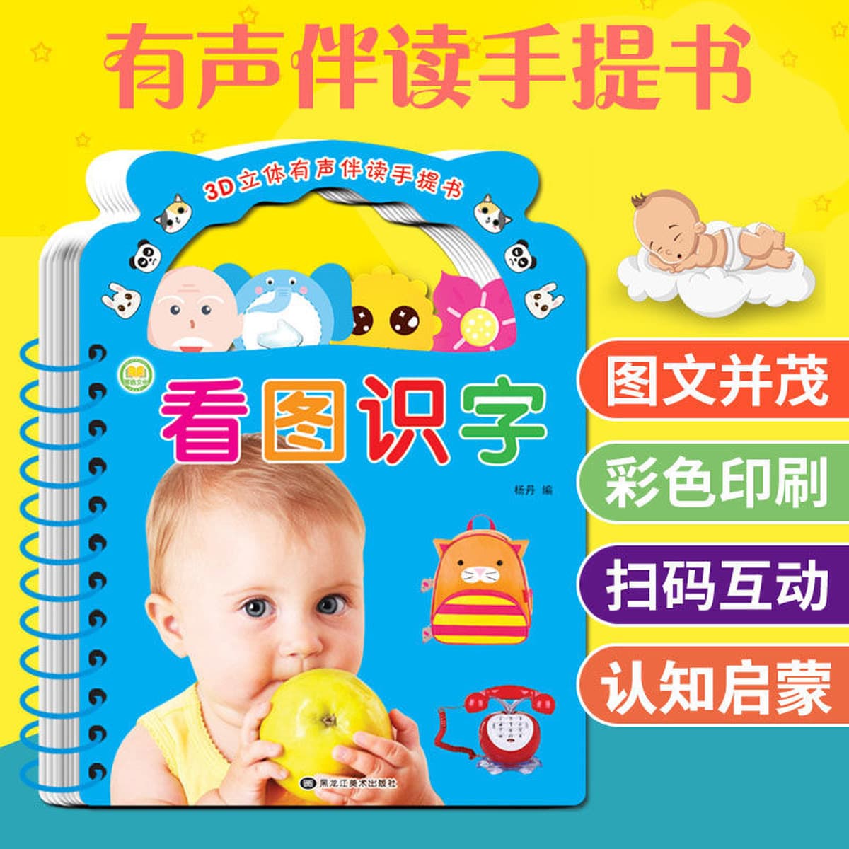 3D-стереофонический звук сопровождает чтение, портативная книга для детей 0-6 лет, книга-история, книга-флипбук, раннее...