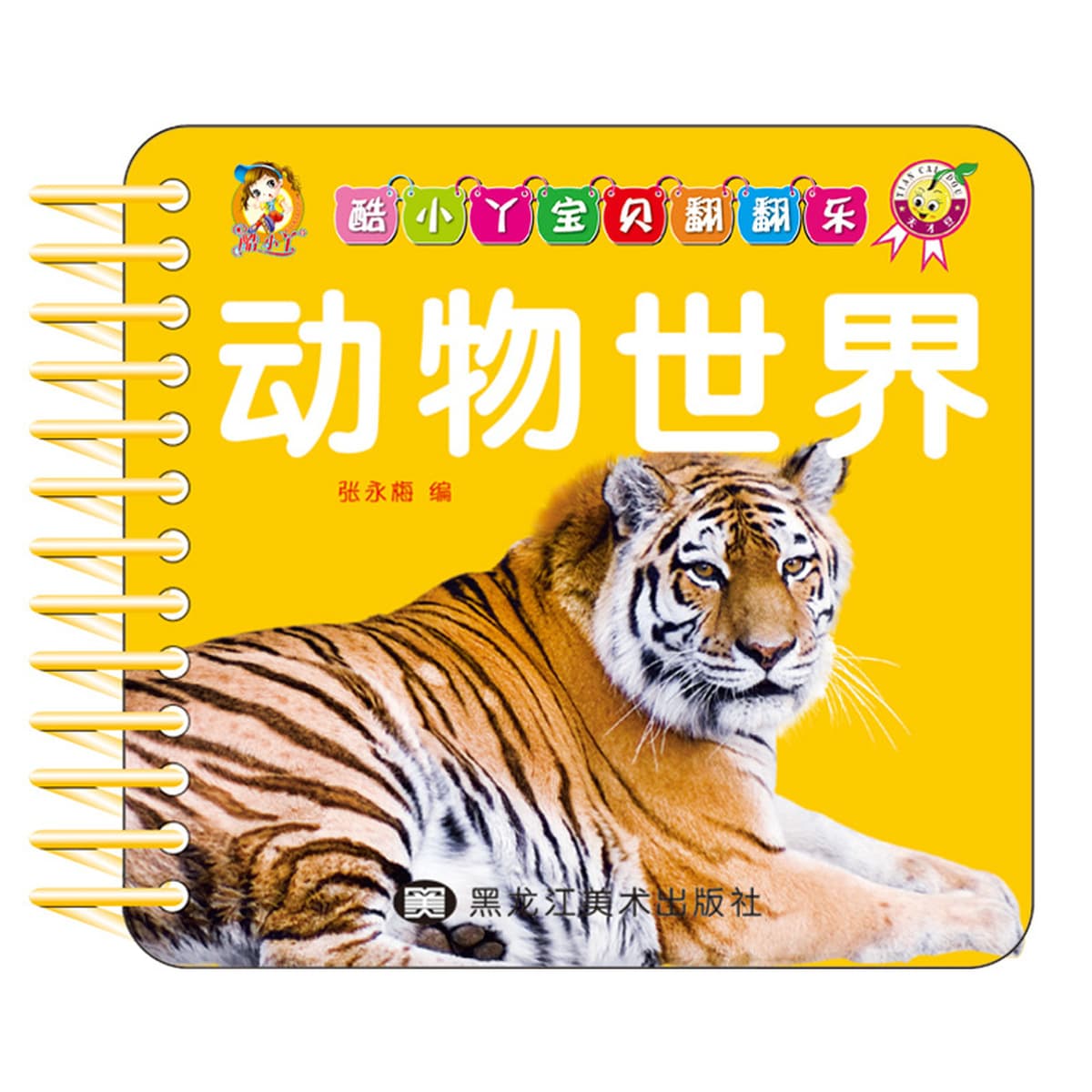 Древняя книга стихов для детей раннего возраста не может быть сломана