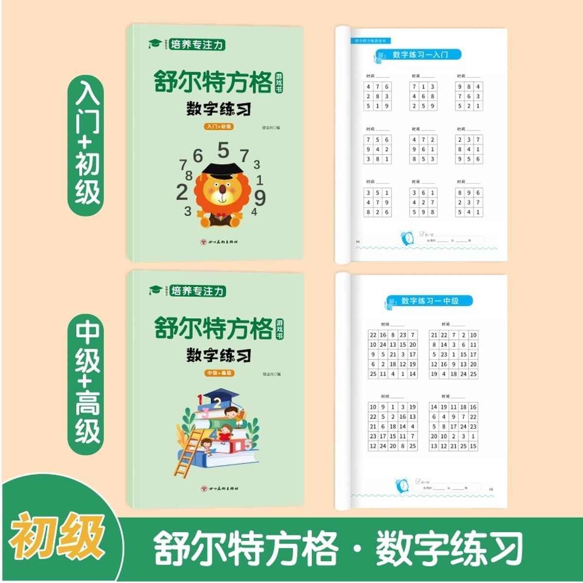 Учебная книга по концентрации детей Шульте Квадратная игровая книга 3-12 лет повышает внимание