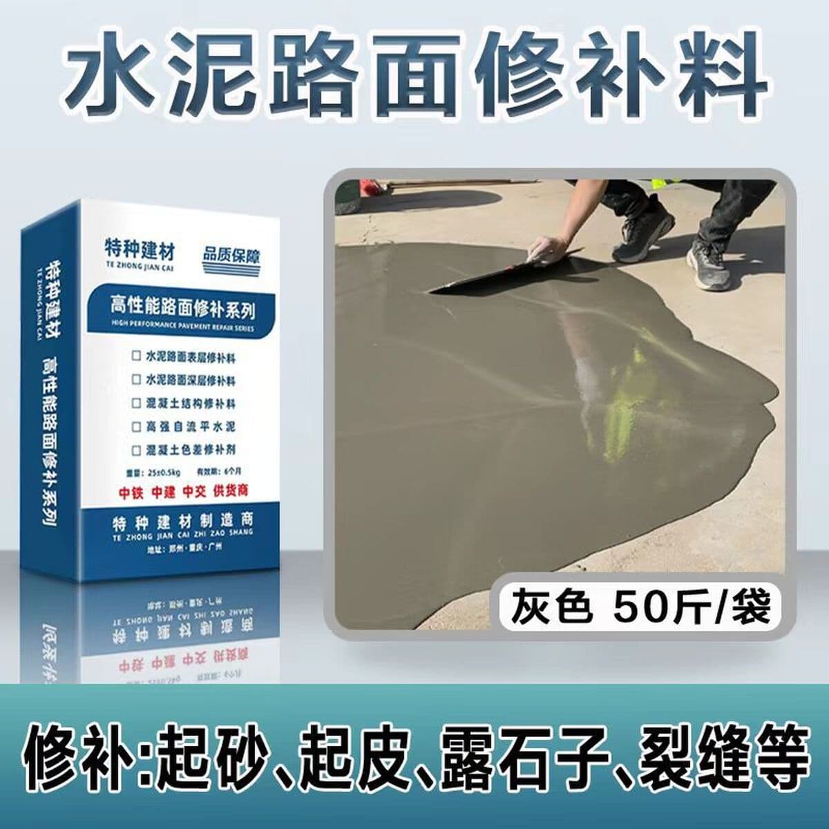 Бетонный тротуар Ремонтный материал Цементный пол Ремонт Агент Высокопрочный ремонтный раствор Материал для ремонта дорог