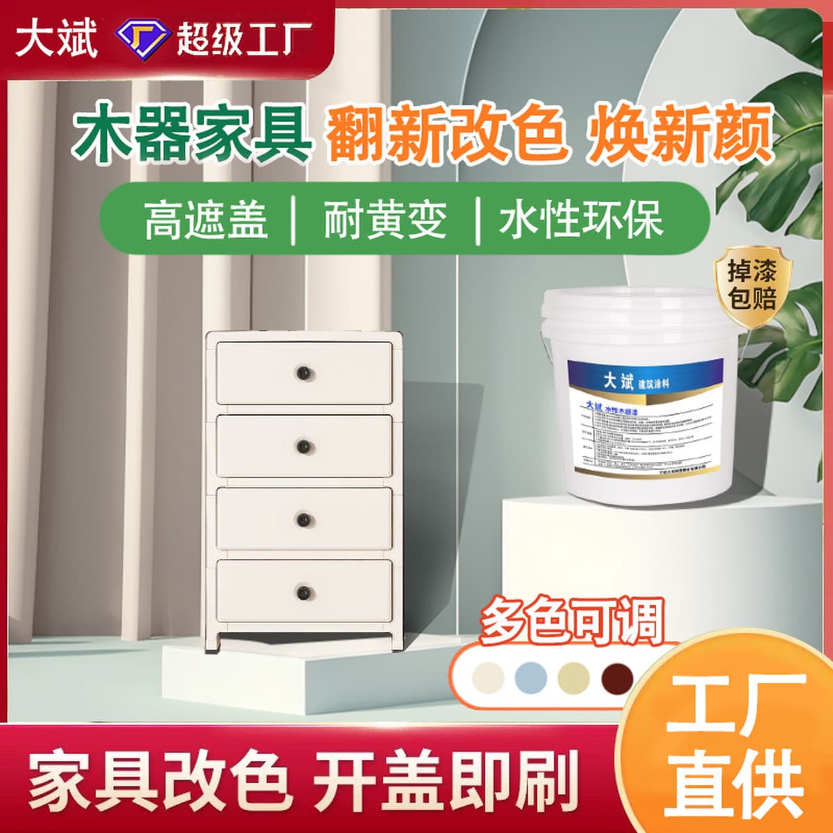 Деревянная краска на водной основе деревянная дверь мебель для изменения цвета отремонтированная тумбочка деревянная краска...