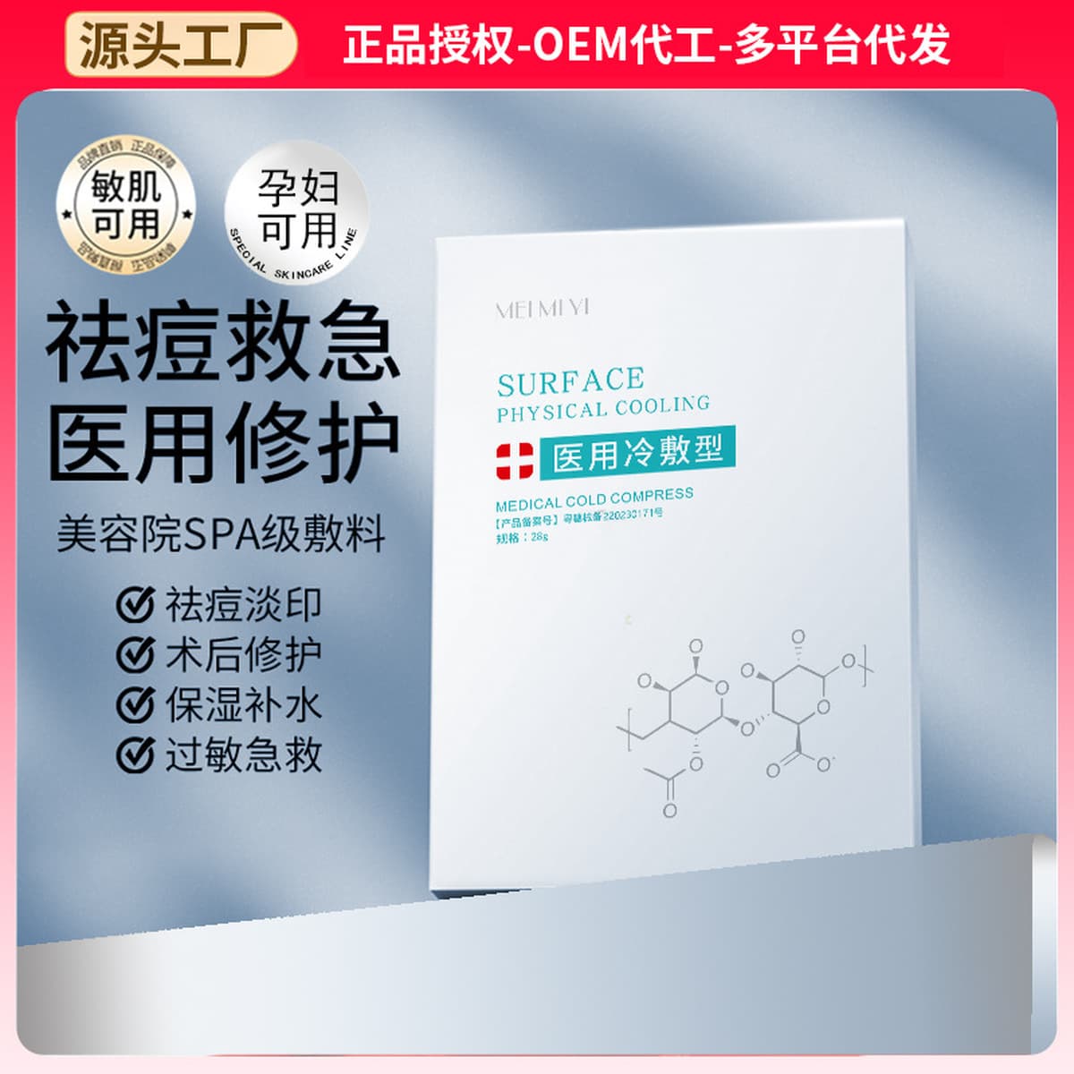 Секрет красоты для лица Медицинское холодное нанесение послеоперационного восстановления