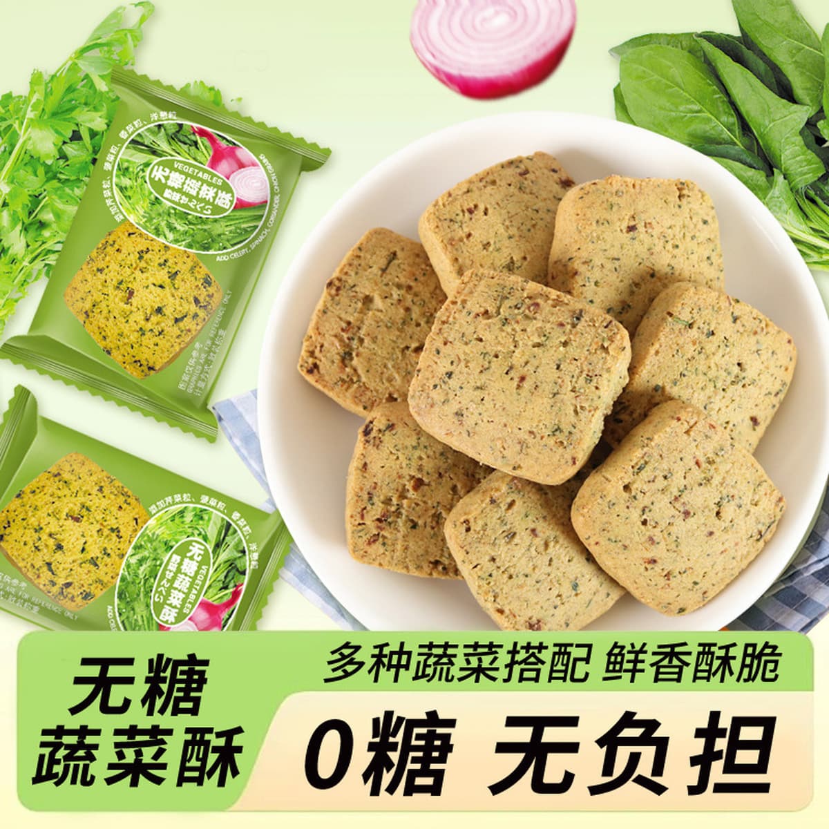 Овощные песочное печенье без сахара Сушеные 0 сахарозы здоровые заменители еды для закусок офисные закуски оптом 500 г...