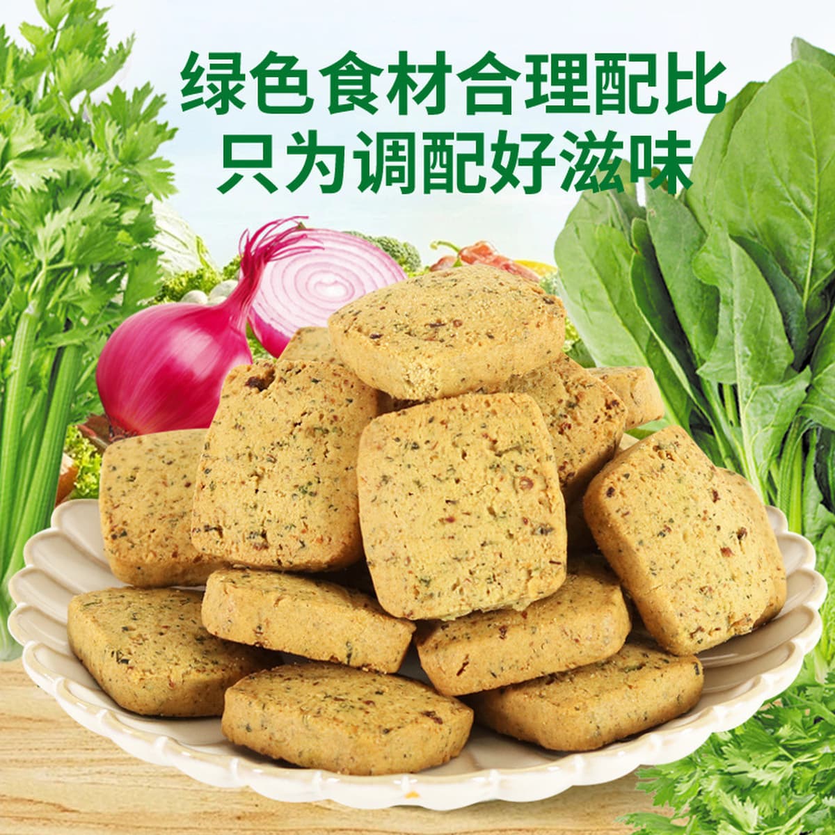 Овощные песочное печенье без сахара Сушеные 0 сахарозы здоровые заменители еды для закусок офисные закуски оптом 500 г...