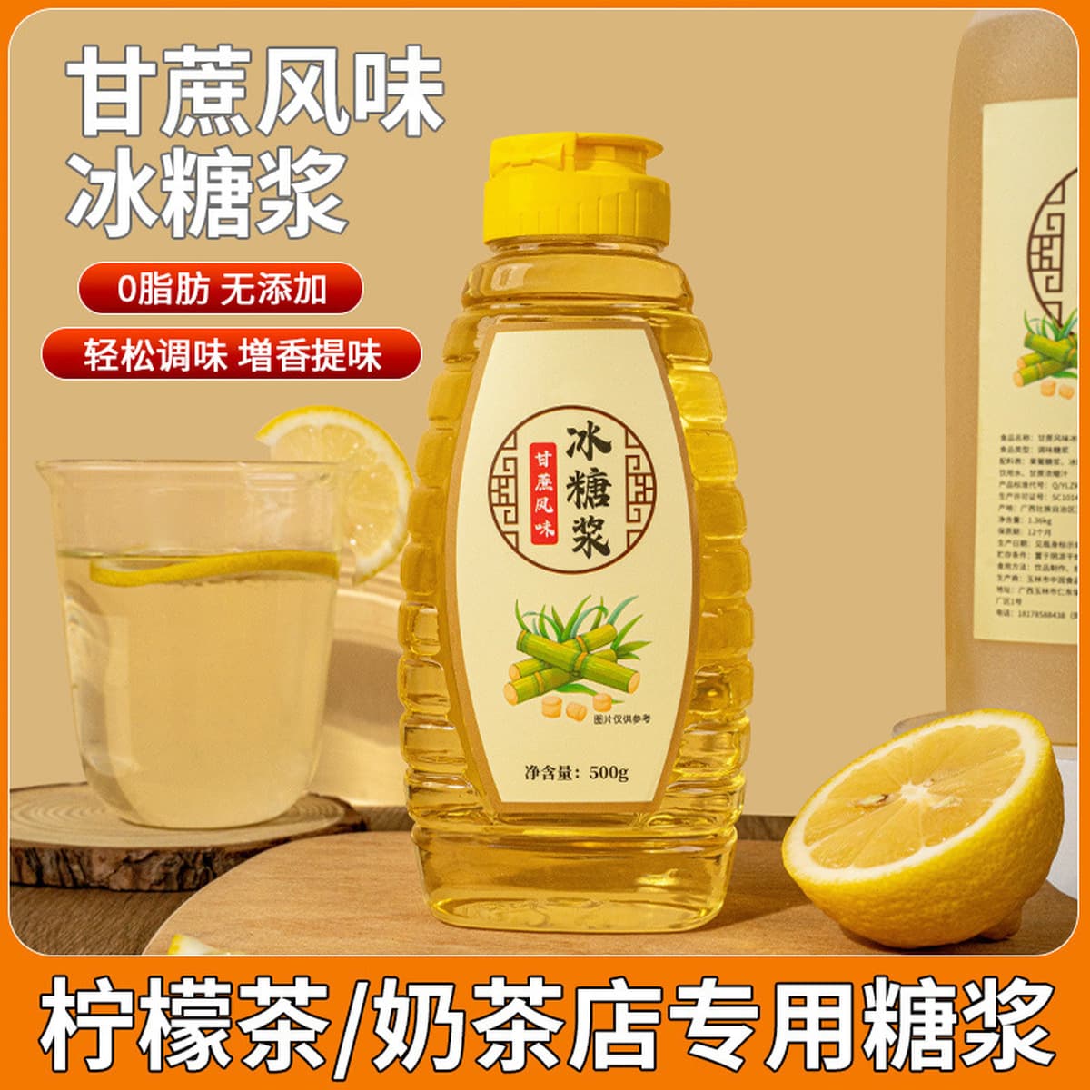 Лимонный чай чай с молоком Специальный сироп, ароматизированный сахарным сиропом