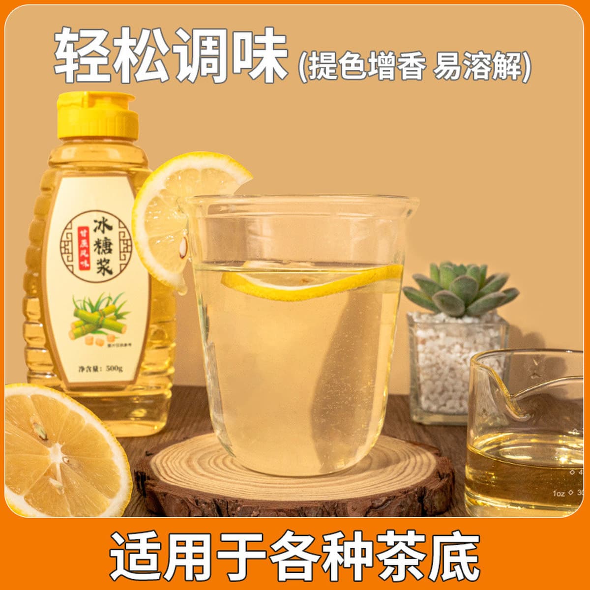 Лимонный чай чай с молоком Специальный сироп, ароматизированный сахарным сиропом